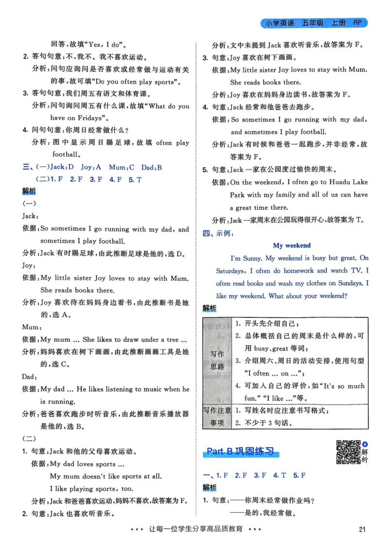 五年级英语上册人教PEP版25秋《53天天练》答案_25秋小学语数英习题试卷_英语_人教版_1-6年级英语上册人教PEP版25秋《53天天练》_五年级英语上册人教PEP版25秋《53天天练》