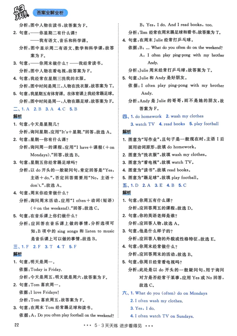 五年级英语上册人教PEP版25秋《53天天练》答案_25秋小学语数英习题试卷_英语_人教版_1-6年级英语上册人教PEP版25秋《53天天练》_五年级英语上册人教PEP版25秋《53天天练》