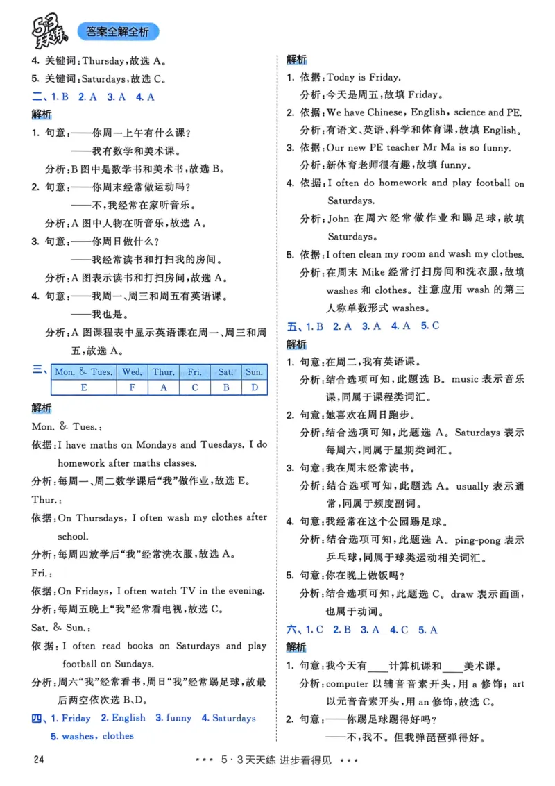 五年级英语上册人教PEP版25秋《53天天练》答案_25秋小学语数英习题试卷_英语_人教版_1-6年级英语上册人教PEP版25秋《53天天练》_五年级英语上册人教PEP版25秋《53天天练》