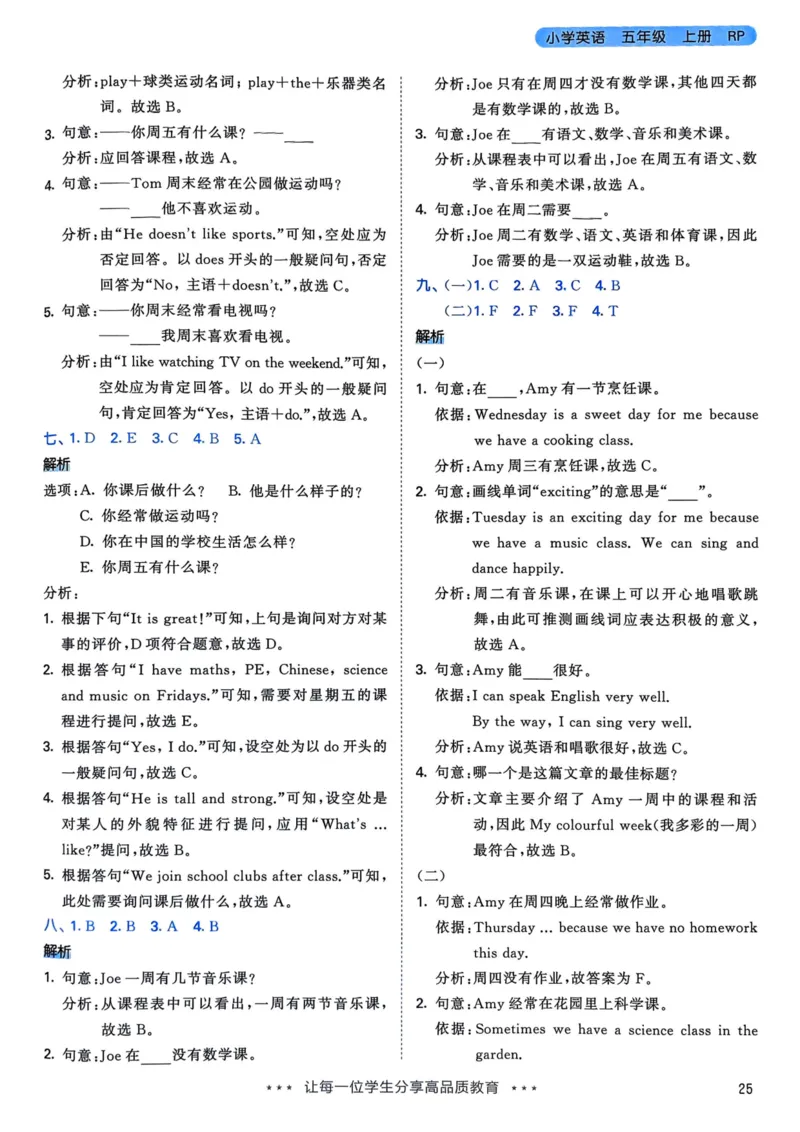五年级英语上册人教PEP版25秋《53天天练》答案_25秋小学语数英习题试卷_英语_人教版_1-6年级英语上册人教PEP版25秋《53天天练》_五年级英语上册人教PEP版25秋《53天天练》