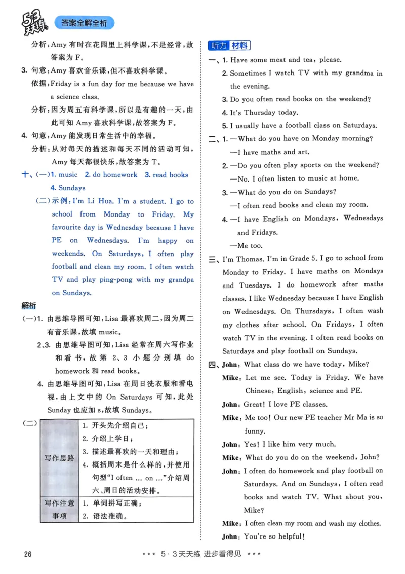 五年级英语上册人教PEP版25秋《53天天练》答案_25秋小学语数英习题试卷_英语_人教版_1-6年级英语上册人教PEP版25秋《53天天练》_五年级英语上册人教PEP版25秋《53天天练》