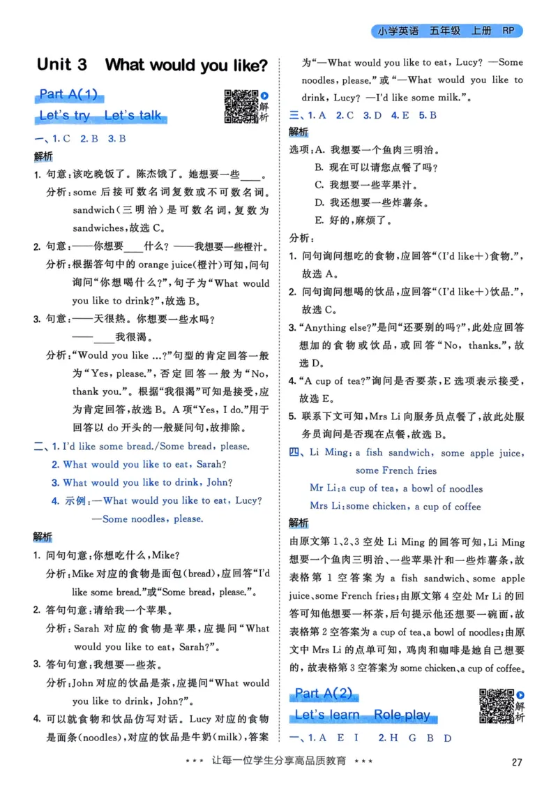 五年级英语上册人教PEP版25秋《53天天练》答案_25秋小学语数英习题试卷_英语_人教版_1-6年级英语上册人教PEP版25秋《53天天练》_五年级英语上册人教PEP版25秋《53天天练》