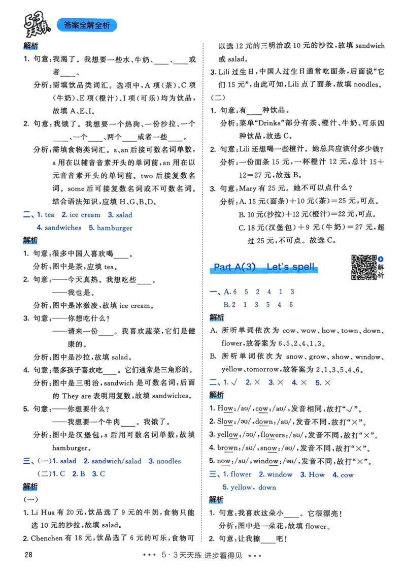 五年级英语上册人教PEP版25秋《53天天练》答案_25秋小学语数英习题试卷_英语_人教版_1-6年级英语上册人教PEP版25秋《53天天练》_五年级英语上册人教PEP版25秋《53天天练》