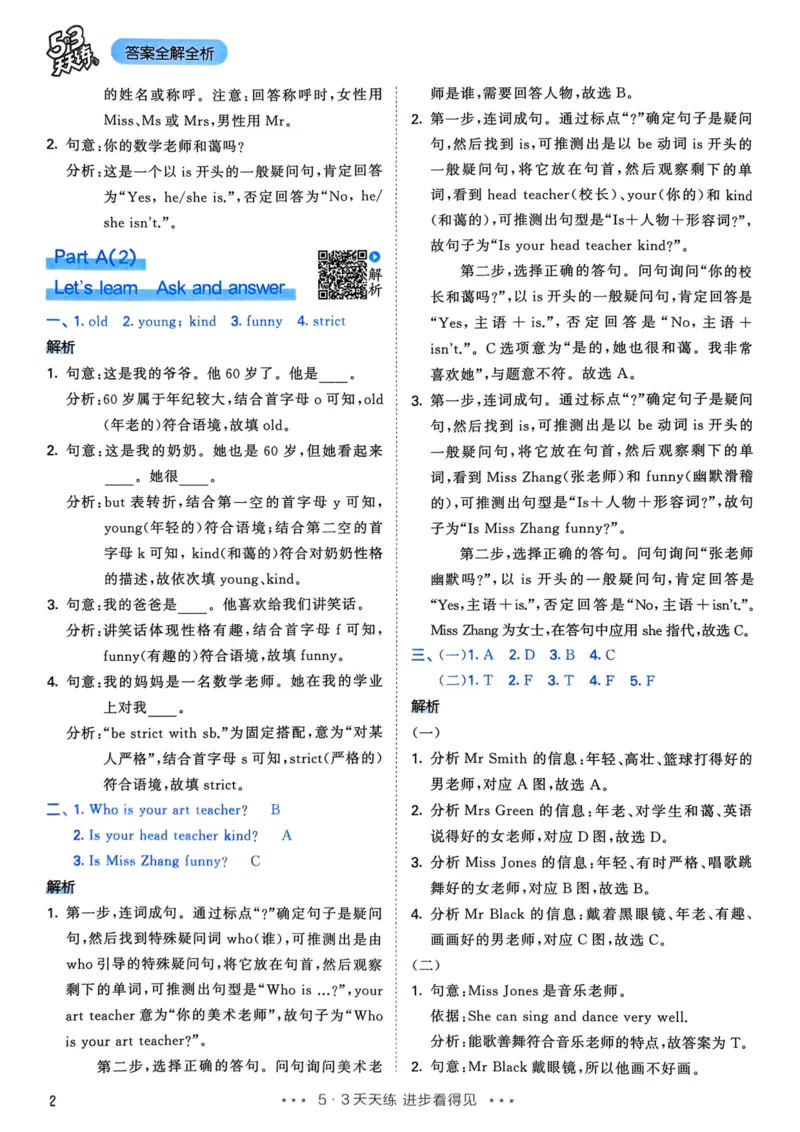 五年级英语上册人教PEP版25秋《53天天练》答案_25秋小学语数英习题试卷_英语_人教版_1-6年级英语上册人教PEP版25秋《53天天练》_五年级英语上册人教PEP版25秋《53天天练》