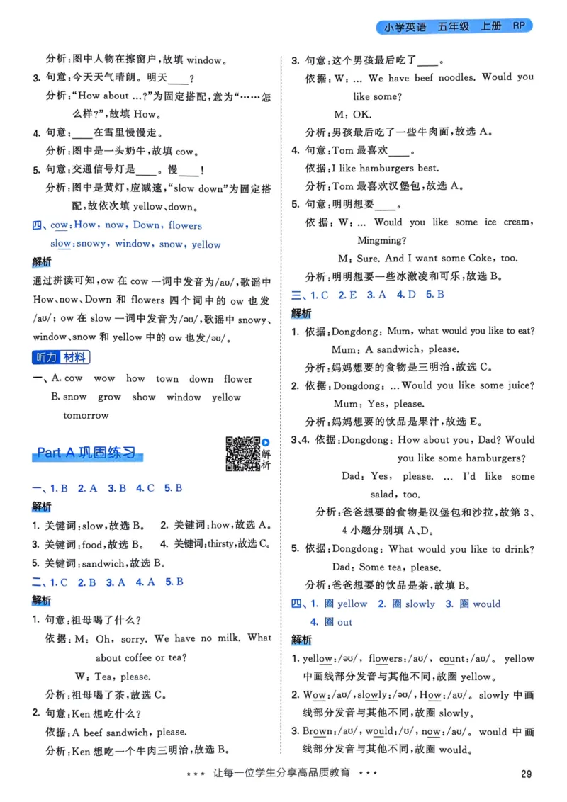 五年级英语上册人教PEP版25秋《53天天练》答案_25秋小学语数英习题试卷_英语_人教版_1-6年级英语上册人教PEP版25秋《53天天练》_五年级英语上册人教PEP版25秋《53天天练》