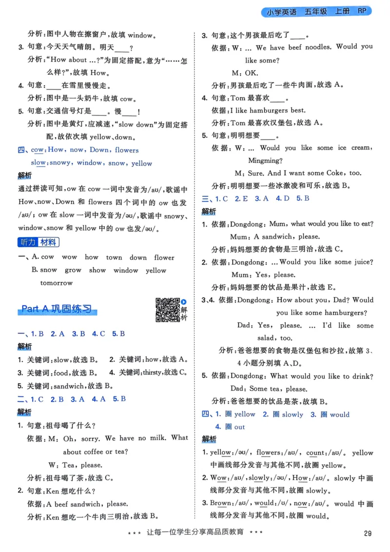 五年级英语上册人教PEP版25秋《53天天练》答案_25秋小学语数英习题试卷_英语_人教版_1-6年级英语上册人教PEP版25秋《53天天练》_五年级英语上册人教PEP版25秋《53天天练》