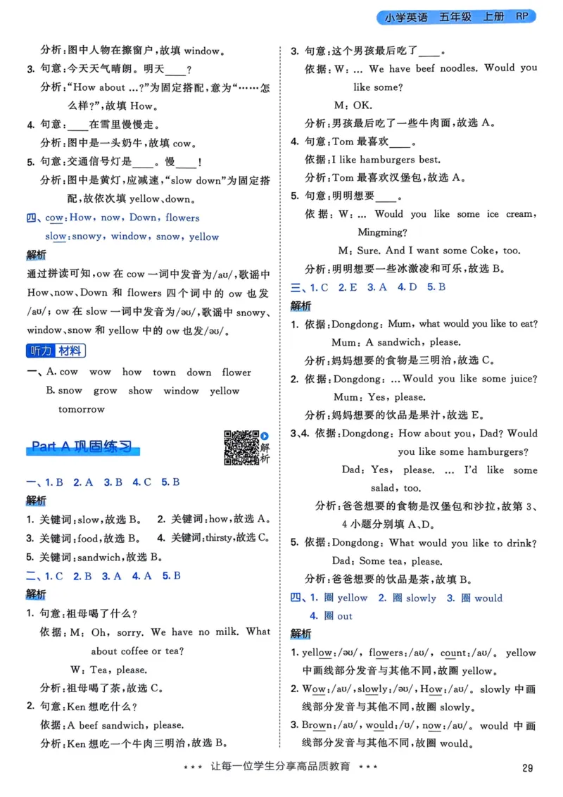 五年级英语上册人教PEP版25秋《53天天练》答案_25秋小学语数英习题试卷_英语_人教版_1-6年级英语上册人教PEP版25秋《53天天练》_五年级英语上册人教PEP版25秋《53天天练》