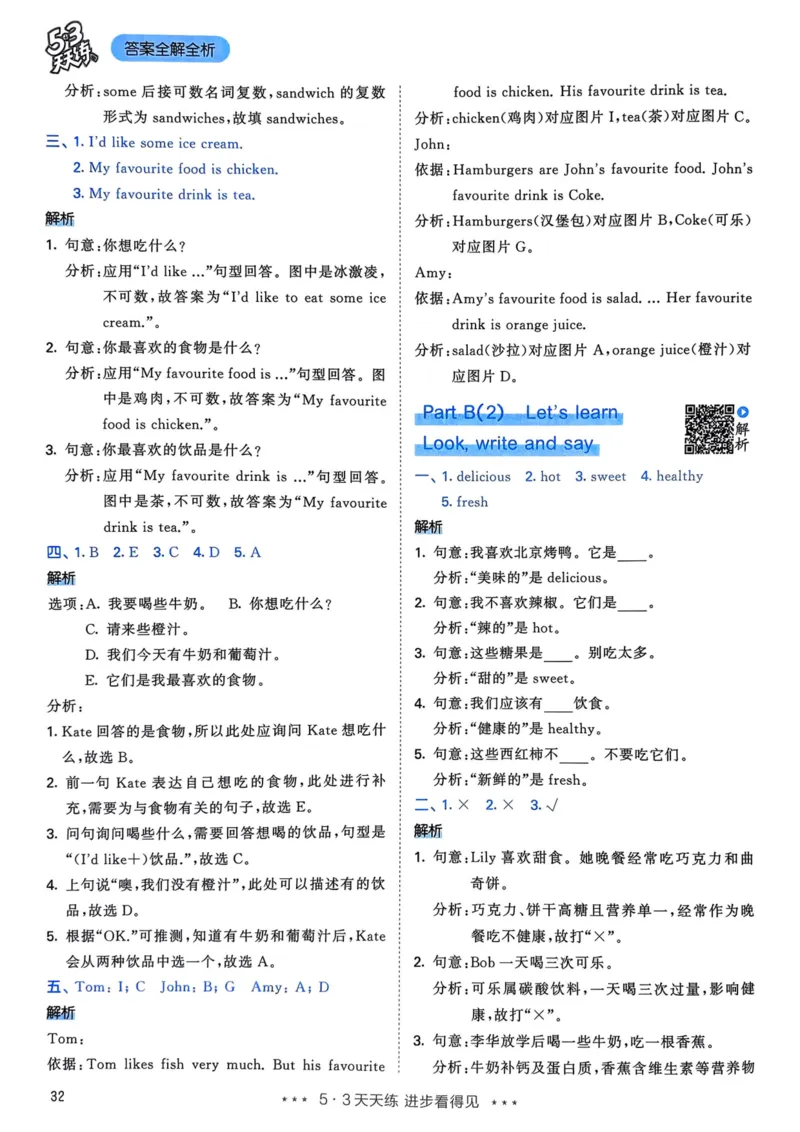 五年级英语上册人教PEP版25秋《53天天练》答案_25秋小学语数英习题试卷_英语_人教版_1-6年级英语上册人教PEP版25秋《53天天练》_五年级英语上册人教PEP版25秋《53天天练》