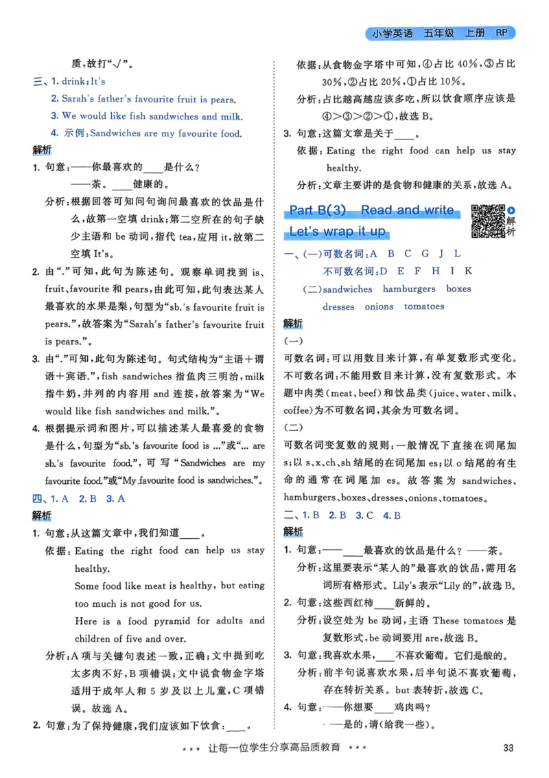 五年级英语上册人教PEP版25秋《53天天练》答案_25秋小学语数英习题试卷_英语_人教版_1-6年级英语上册人教PEP版25秋《53天天练》_五年级英语上册人教PEP版25秋《53天天练》