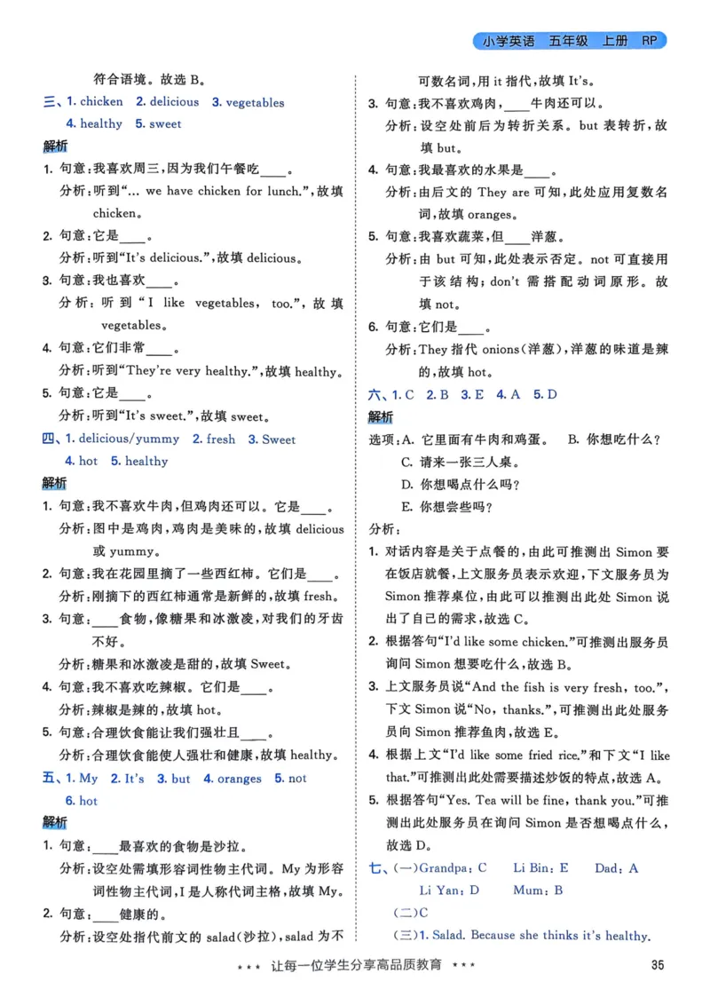 五年级英语上册人教PEP版25秋《53天天练》答案_25秋小学语数英习题试卷_英语_人教版_1-6年级英语上册人教PEP版25秋《53天天练》_五年级英语上册人教PEP版25秋《53天天练》