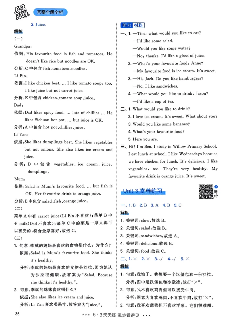 五年级英语上册人教PEP版25秋《53天天练》答案_25秋小学语数英习题试卷_英语_人教版_1-6年级英语上册人教PEP版25秋《53天天练》_五年级英语上册人教PEP版25秋《53天天练》