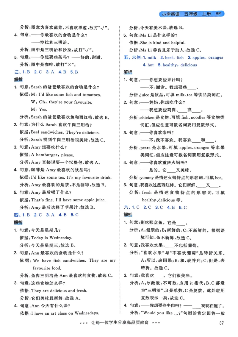 五年级英语上册人教PEP版25秋《53天天练》答案_25秋小学语数英习题试卷_英语_人教版_1-6年级英语上册人教PEP版25秋《53天天练》_五年级英语上册人教PEP版25秋《53天天练》