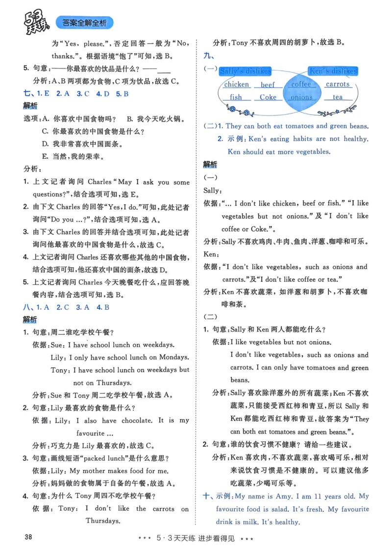 五年级英语上册人教PEP版25秋《53天天练》答案_25秋小学语数英习题试卷_英语_人教版_1-6年级英语上册人教PEP版25秋《53天天练》_五年级英语上册人教PEP版25秋《53天天练》
