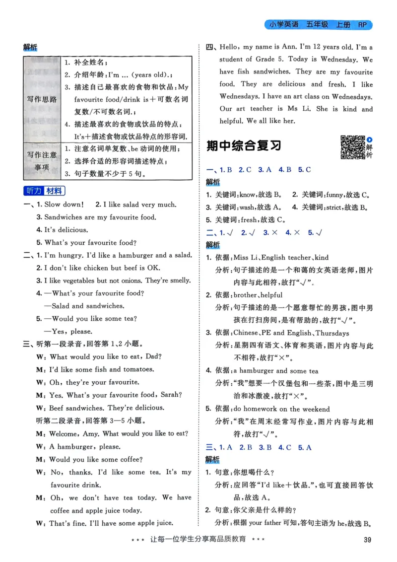 五年级英语上册人教PEP版25秋《53天天练》答案_25秋小学语数英习题试卷_英语_人教版_1-6年级英语上册人教PEP版25秋《53天天练》_五年级英语上册人教PEP版25秋《53天天练》