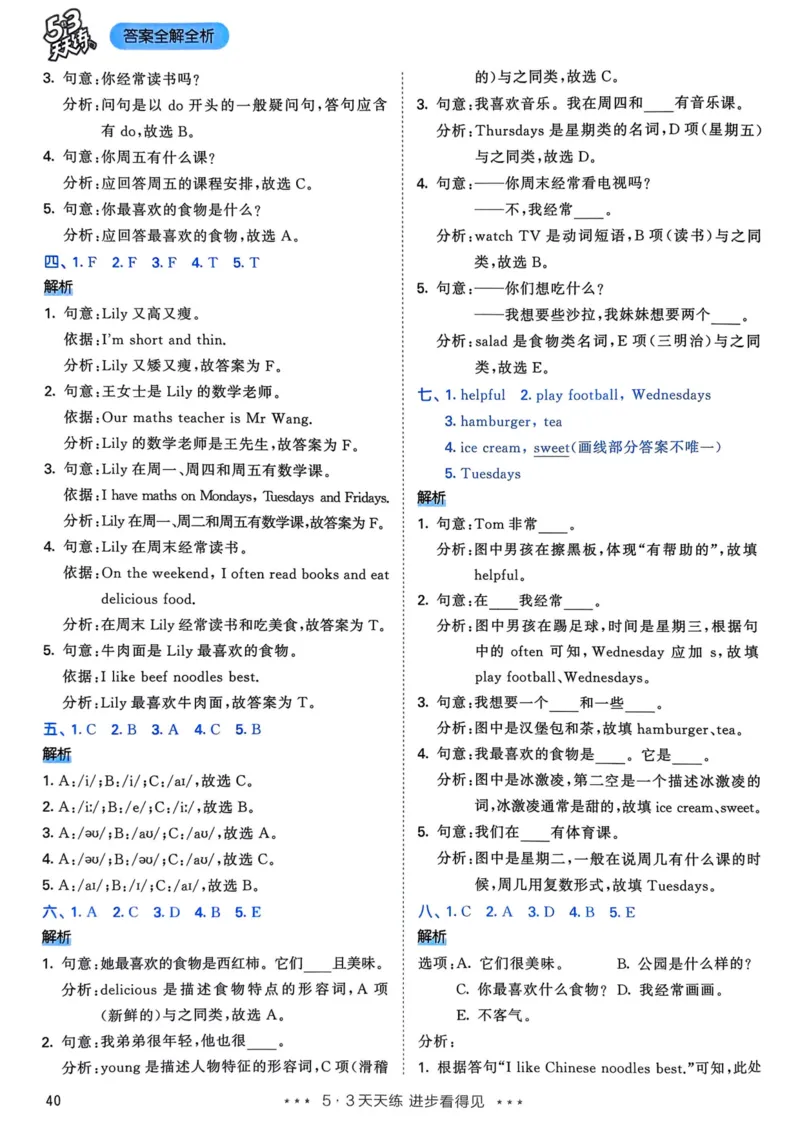 五年级英语上册人教PEP版25秋《53天天练》答案_25秋小学语数英习题试卷_英语_人教版_1-6年级英语上册人教PEP版25秋《53天天练》_五年级英语上册人教PEP版25秋《53天天练》