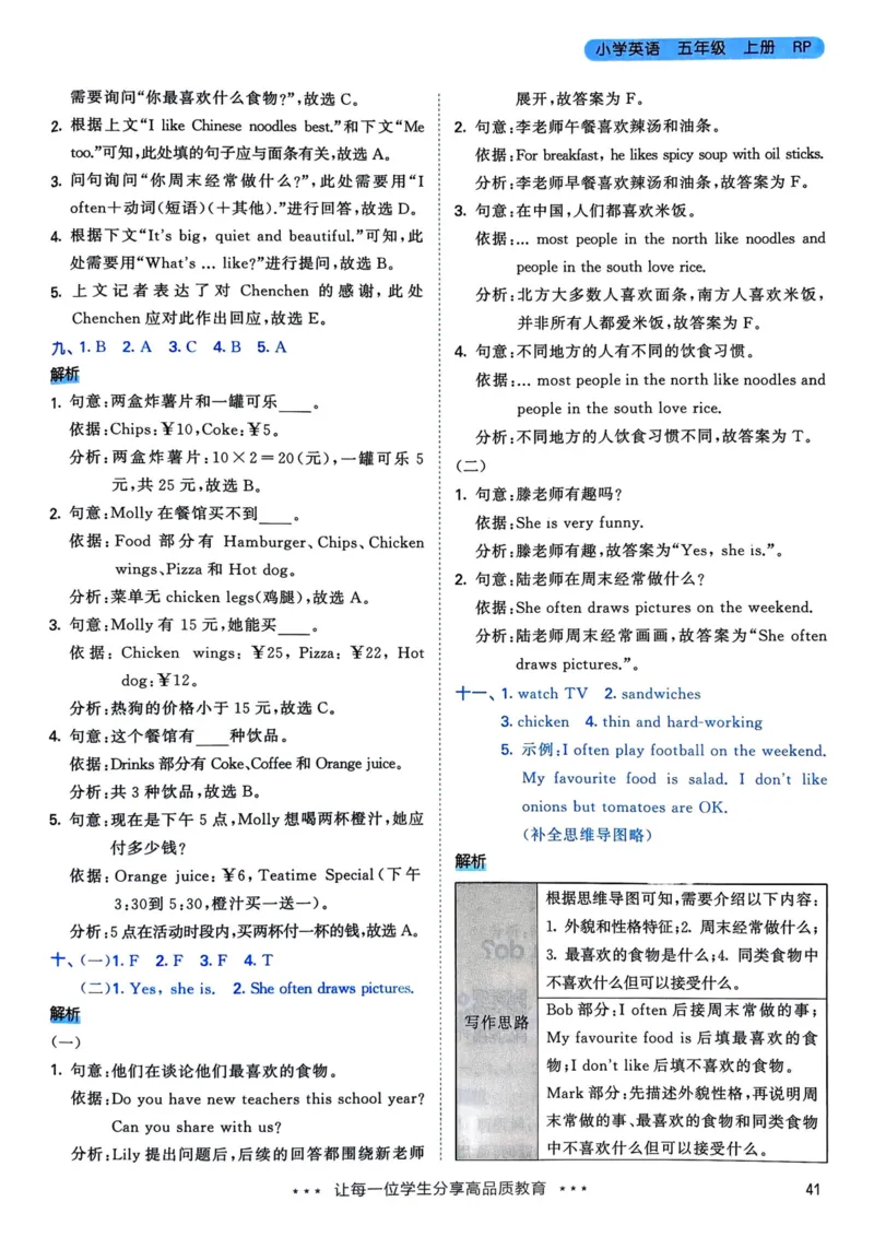 五年级英语上册人教PEP版25秋《53天天练》答案_25秋小学语数英习题试卷_英语_人教版_1-6年级英语上册人教PEP版25秋《53天天练》_五年级英语上册人教PEP版25秋《53天天练》