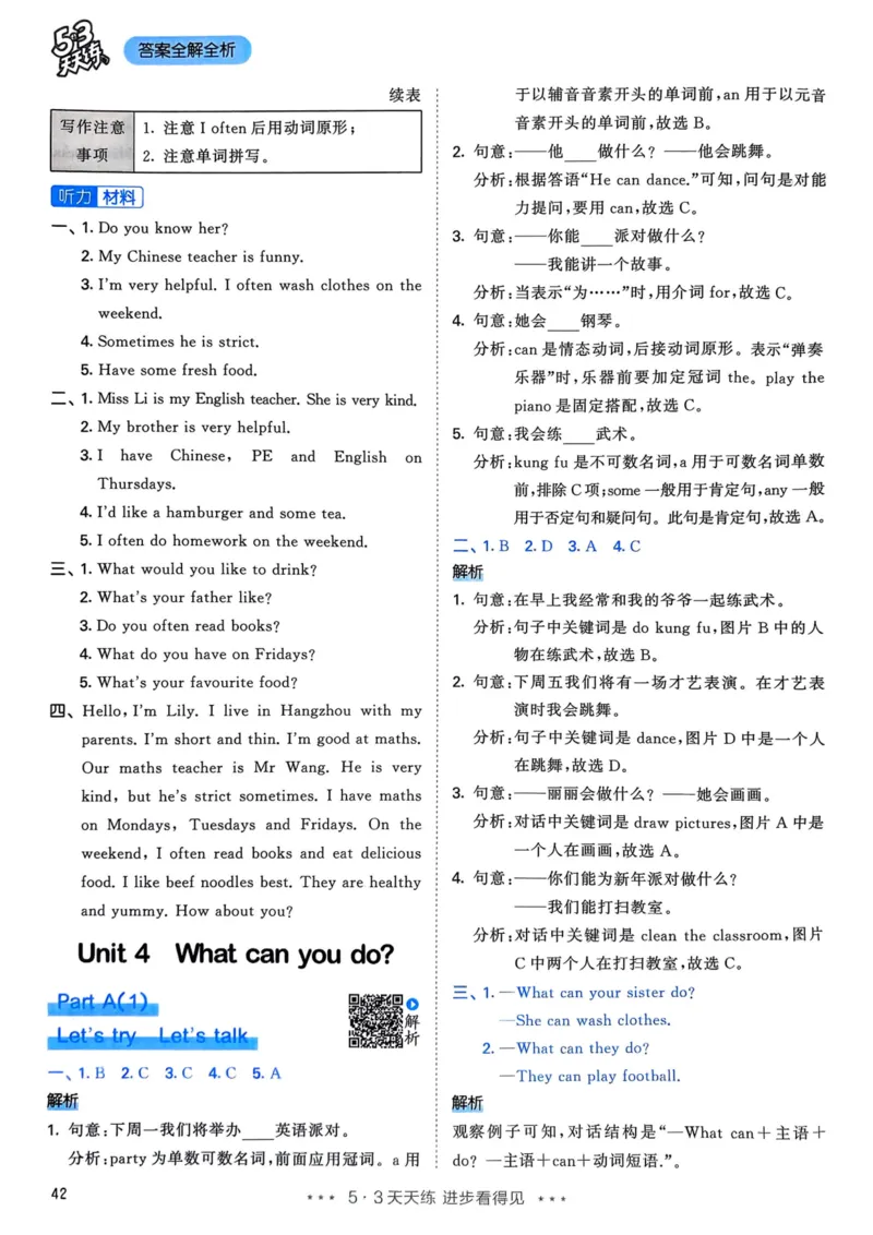 五年级英语上册人教PEP版25秋《53天天练》答案_25秋小学语数英习题试卷_英语_人教版_1-6年级英语上册人教PEP版25秋《53天天练》_五年级英语上册人教PEP版25秋《53天天练》