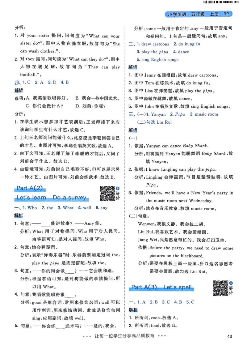 五年级英语上册人教PEP版25秋《53天天练》答案_25秋小学语数英习题试卷_英语_人教版_1-6年级英语上册人教PEP版25秋《53天天练》_五年级英语上册人教PEP版25秋《53天天练》