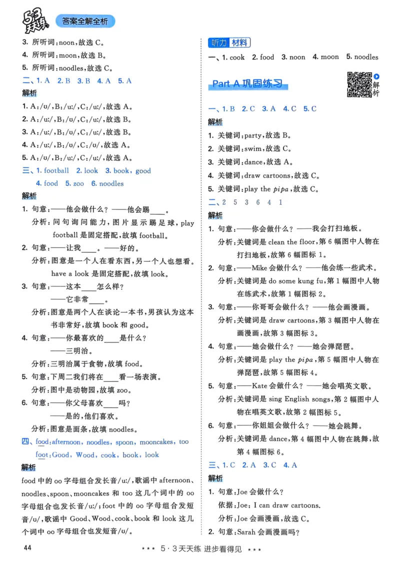 五年级英语上册人教PEP版25秋《53天天练》答案_25秋小学语数英习题试卷_英语_人教版_1-6年级英语上册人教PEP版25秋《53天天练》_五年级英语上册人教PEP版25秋《53天天练》