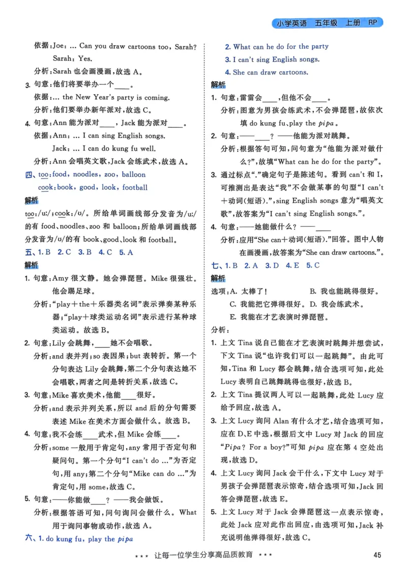 五年级英语上册人教PEP版25秋《53天天练》答案_25秋小学语数英习题试卷_英语_人教版_1-6年级英语上册人教PEP版25秋《53天天练》_五年级英语上册人教PEP版25秋《53天天练》