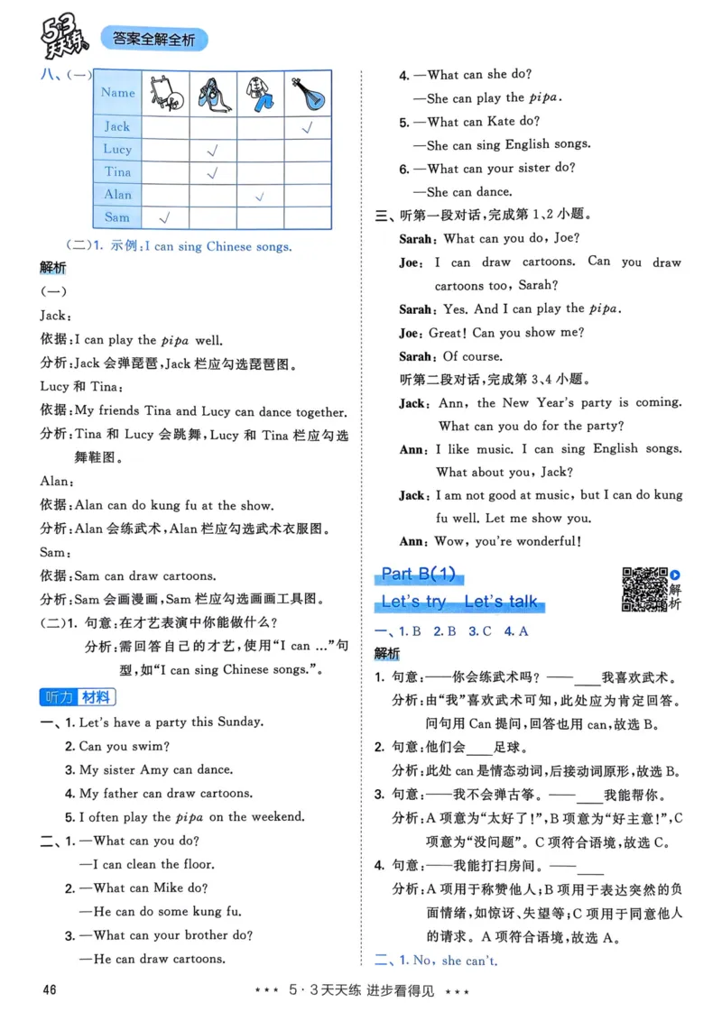 五年级英语上册人教PEP版25秋《53天天练》答案_25秋小学语数英习题试卷_英语_人教版_1-6年级英语上册人教PEP版25秋《53天天练》_五年级英语上册人教PEP版25秋《53天天练》
