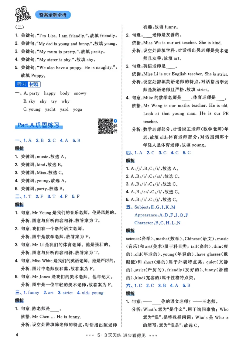 五年级英语上册人教PEP版25秋《53天天练》答案_25秋小学语数英习题试卷_英语_人教版_1-6年级英语上册人教PEP版25秋《53天天练》_五年级英语上册人教PEP版25秋《53天天练》