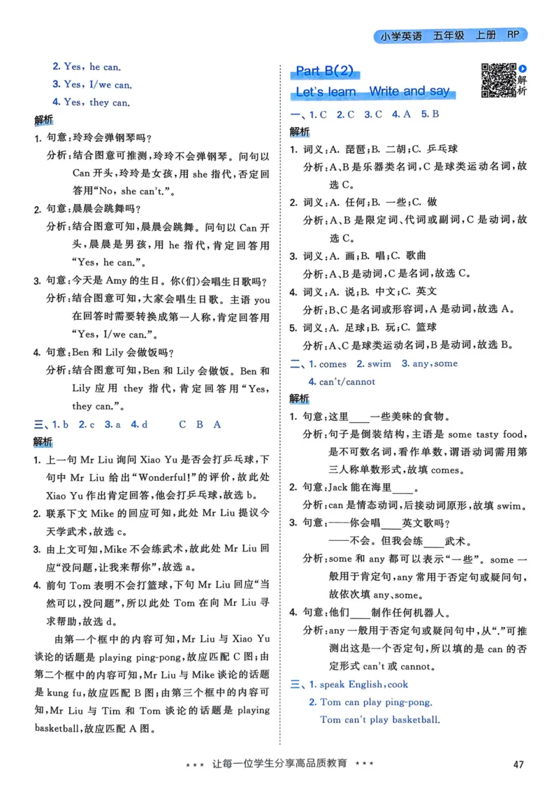 五年级英语上册人教PEP版25秋《53天天练》答案_25秋小学语数英习题试卷_英语_人教版_1-6年级英语上册人教PEP版25秋《53天天练》_五年级英语上册人教PEP版25秋《53天天练》