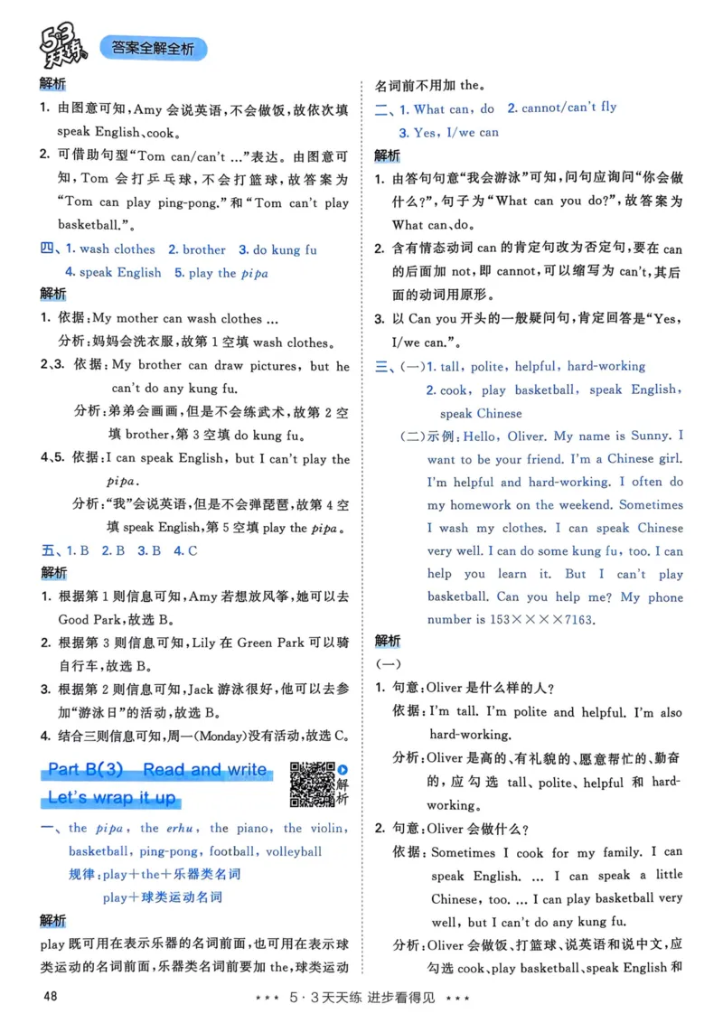 五年级英语上册人教PEP版25秋《53天天练》答案_25秋小学语数英习题试卷_英语_人教版_1-6年级英语上册人教PEP版25秋《53天天练》_五年级英语上册人教PEP版25秋《53天天练》