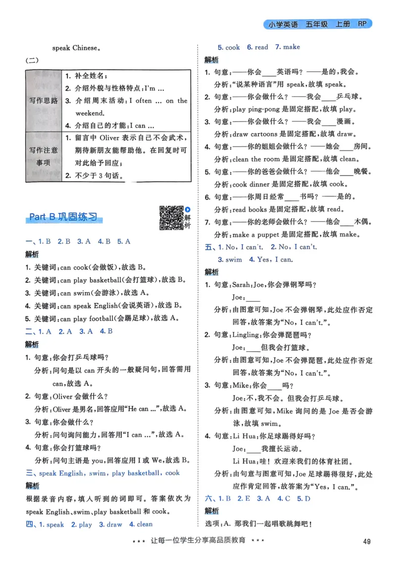 五年级英语上册人教PEP版25秋《53天天练》答案_25秋小学语数英习题试卷_英语_人教版_1-6年级英语上册人教PEP版25秋《53天天练》_五年级英语上册人教PEP版25秋《53天天练》