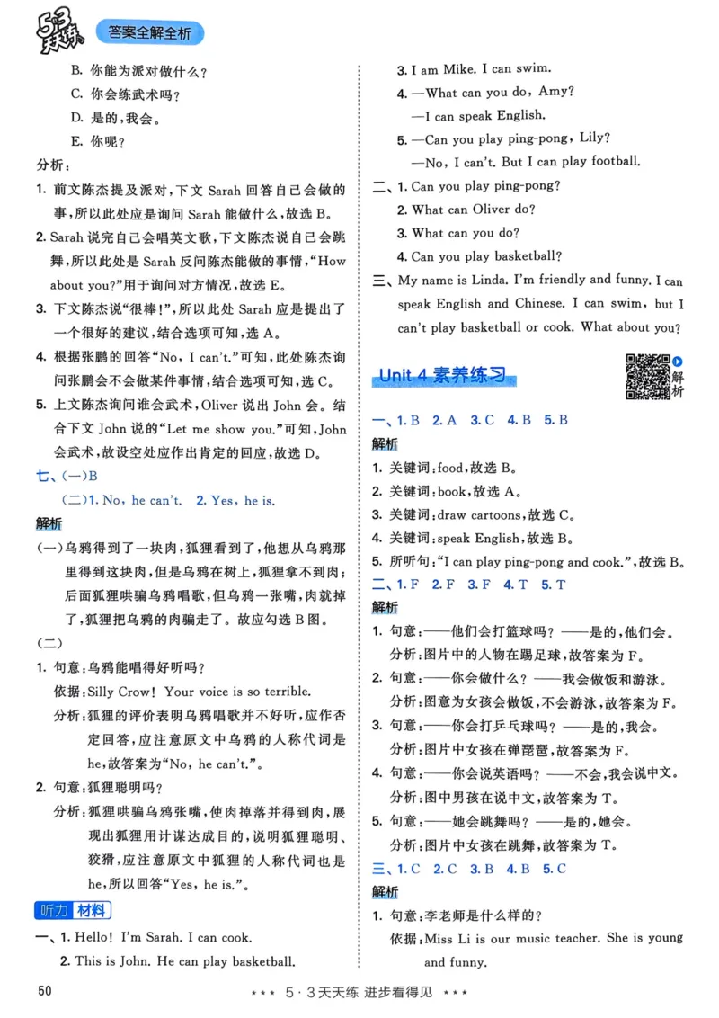 五年级英语上册人教PEP版25秋《53天天练》答案_25秋小学语数英习题试卷_英语_人教版_1-6年级英语上册人教PEP版25秋《53天天练》_五年级英语上册人教PEP版25秋《53天天练》