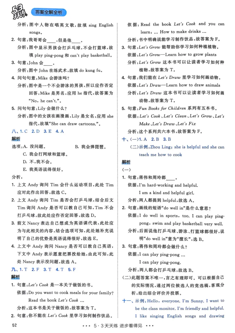 五年级英语上册人教PEP版25秋《53天天练》答案_25秋小学语数英习题试卷_英语_人教版_1-6年级英语上册人教PEP版25秋《53天天练》_五年级英语上册人教PEP版25秋《53天天练》