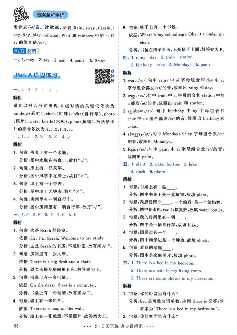 五年级英语上册人教PEP版25秋《53天天练》答案_25秋小学语数英习题试卷_英语_人教版_1-6年级英语上册人教PEP版25秋《53天天练》_五年级英语上册人教PEP版25秋《53天天练》