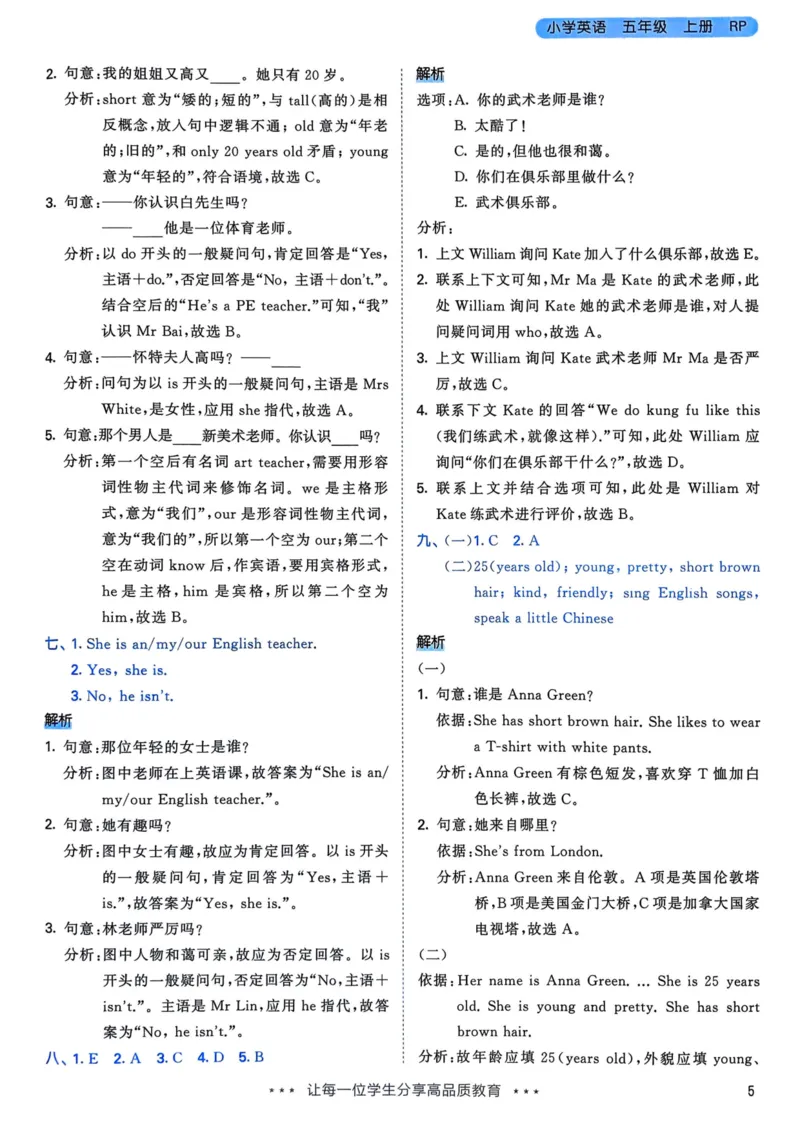 五年级英语上册人教PEP版25秋《53天天练》答案_25秋小学语数英习题试卷_英语_人教版_1-6年级英语上册人教PEP版25秋《53天天练》_五年级英语上册人教PEP版25秋《53天天练》