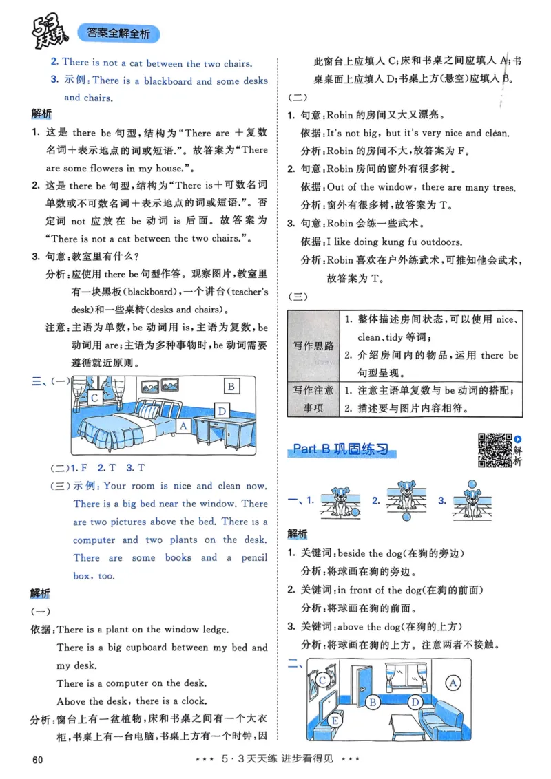 五年级英语上册人教PEP版25秋《53天天练》答案_25秋小学语数英习题试卷_英语_人教版_1-6年级英语上册人教PEP版25秋《53天天练》_五年级英语上册人教PEP版25秋《53天天练》