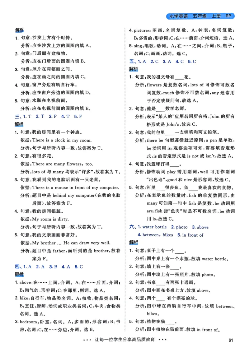 五年级英语上册人教PEP版25秋《53天天练》答案_25秋小学语数英习题试卷_英语_人教版_1-6年级英语上册人教PEP版25秋《53天天练》_五年级英语上册人教PEP版25秋《53天天练》