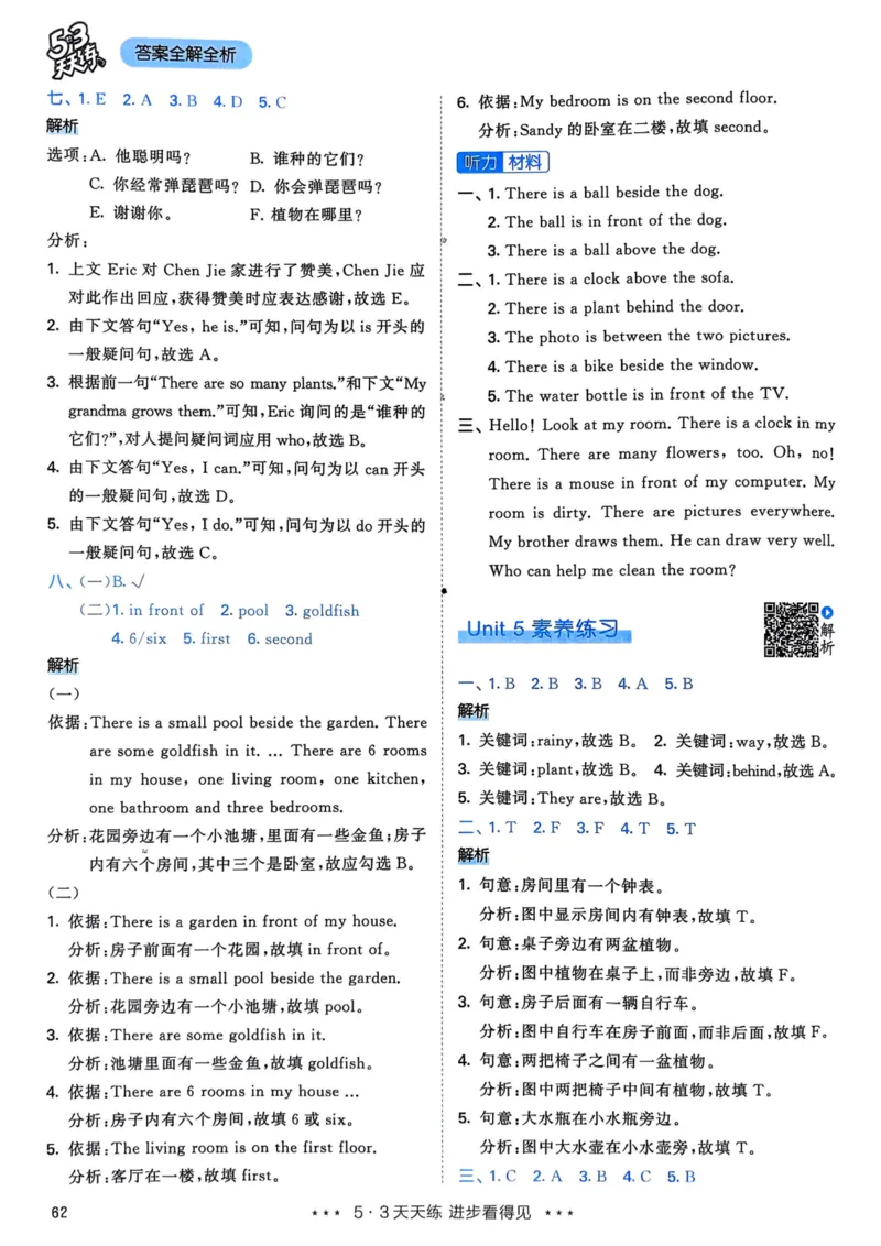 五年级英语上册人教PEP版25秋《53天天练》答案_25秋小学语数英习题试卷_英语_人教版_1-6年级英语上册人教PEP版25秋《53天天练》_五年级英语上册人教PEP版25秋《53天天练》