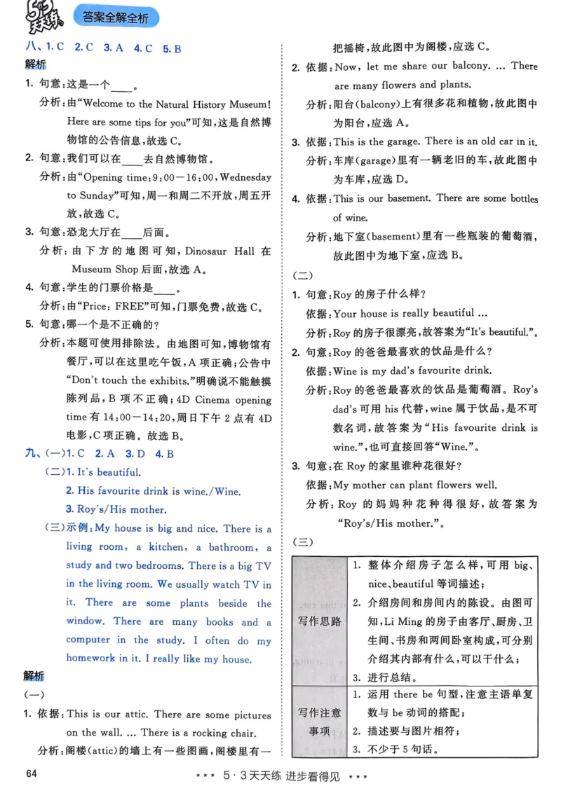 五年级英语上册人教PEP版25秋《53天天练》答案_25秋小学语数英习题试卷_英语_人教版_1-6年级英语上册人教PEP版25秋《53天天练》_五年级英语上册人教PEP版25秋《53天天练》