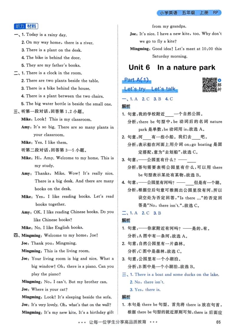 五年级英语上册人教PEP版25秋《53天天练》答案_25秋小学语数英习题试卷_英语_人教版_1-6年级英语上册人教PEP版25秋《53天天练》_五年级英语上册人教PEP版25秋《53天天练》