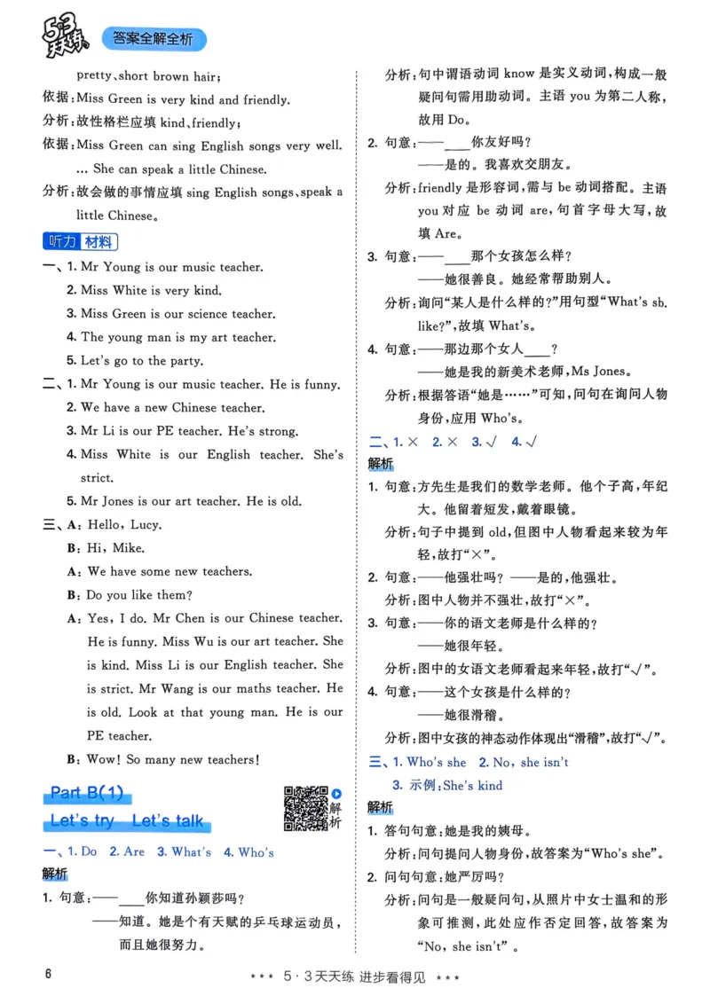 五年级英语上册人教PEP版25秋《53天天练》答案_25秋小学语数英习题试卷_英语_人教版_1-6年级英语上册人教PEP版25秋《53天天练》_五年级英语上册人教PEP版25秋《53天天练》