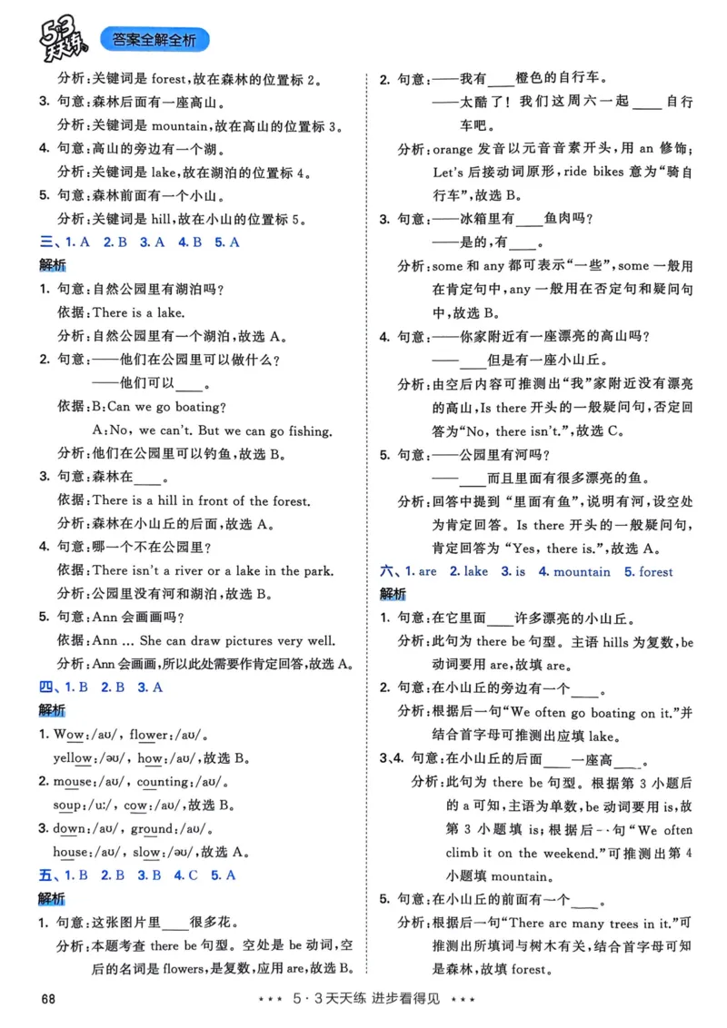 五年级英语上册人教PEP版25秋《53天天练》答案_25秋小学语数英习题试卷_英语_人教版_1-6年级英语上册人教PEP版25秋《53天天练》_五年级英语上册人教PEP版25秋《53天天练》