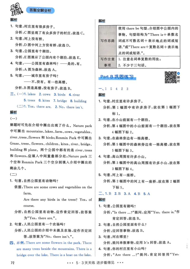 五年级英语上册人教PEP版25秋《53天天练》答案_25秋小学语数英习题试卷_英语_人教版_1-6年级英语上册人教PEP版25秋《53天天练》_五年级英语上册人教PEP版25秋《53天天练》