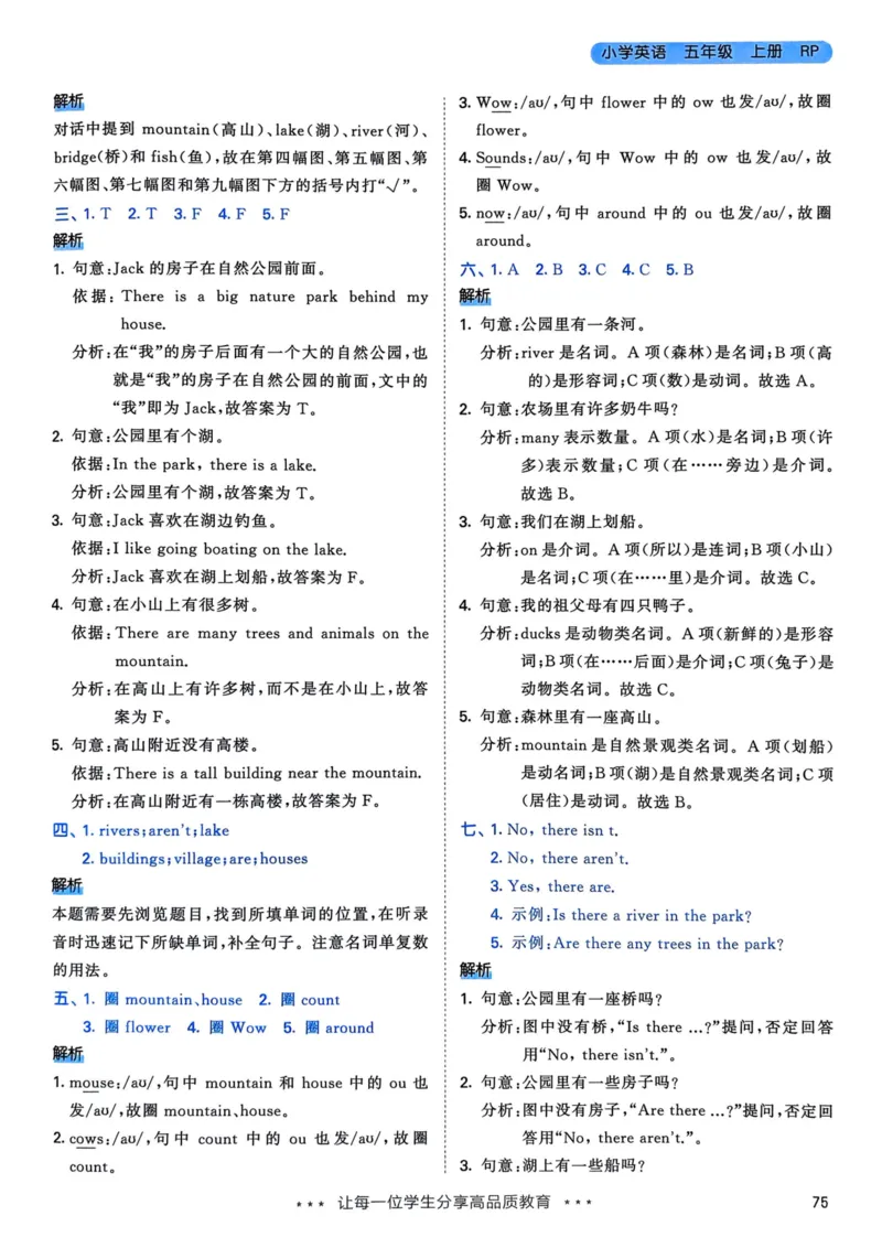 五年级英语上册人教PEP版25秋《53天天练》答案_25秋小学语数英习题试卷_英语_人教版_1-6年级英语上册人教PEP版25秋《53天天练》_五年级英语上册人教PEP版25秋《53天天练》