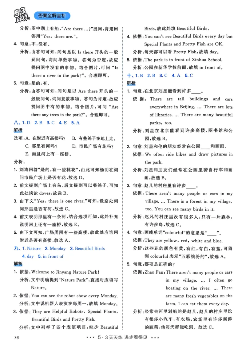 五年级英语上册人教PEP版25秋《53天天练》答案_25秋小学语数英习题试卷_英语_人教版_1-6年级英语上册人教PEP版25秋《53天天练》_五年级英语上册人教PEP版25秋《53天天练》