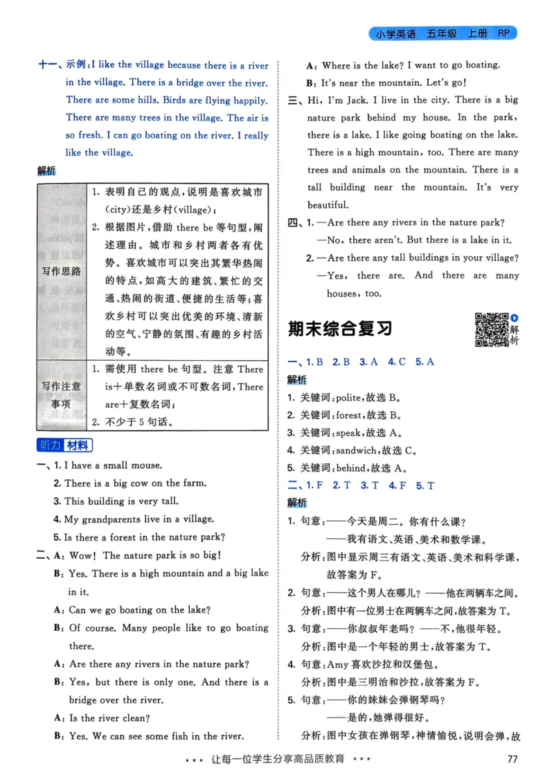 五年级英语上册人教PEP版25秋《53天天练》答案_25秋小学语数英习题试卷_英语_人教版_1-6年级英语上册人教PEP版25秋《53天天练》_五年级英语上册人教PEP版25秋《53天天练》