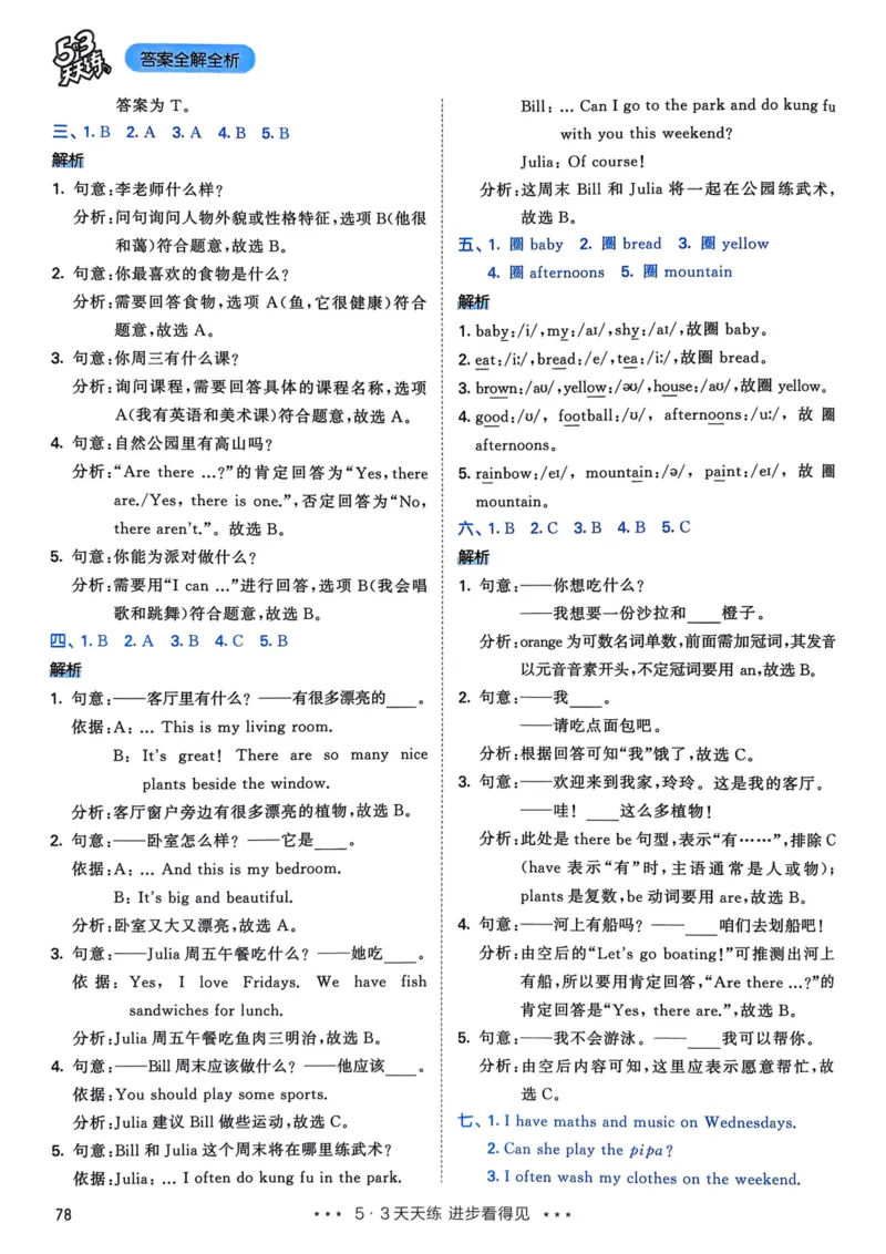 五年级英语上册人教PEP版25秋《53天天练》答案_25秋小学语数英习题试卷_英语_人教版_1-6年级英语上册人教PEP版25秋《53天天练》_五年级英语上册人教PEP版25秋《53天天练》