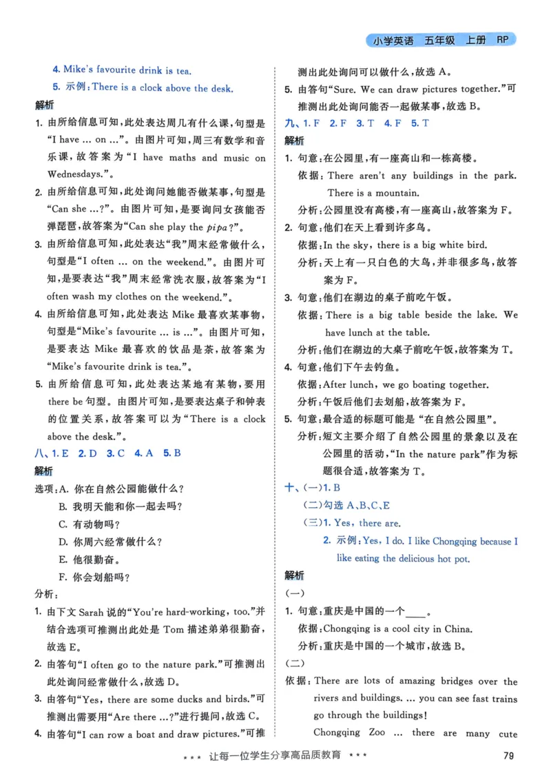 五年级英语上册人教PEP版25秋《53天天练》答案_25秋小学语数英习题试卷_英语_人教版_1-6年级英语上册人教PEP版25秋《53天天练》_五年级英语上册人教PEP版25秋《53天天练》