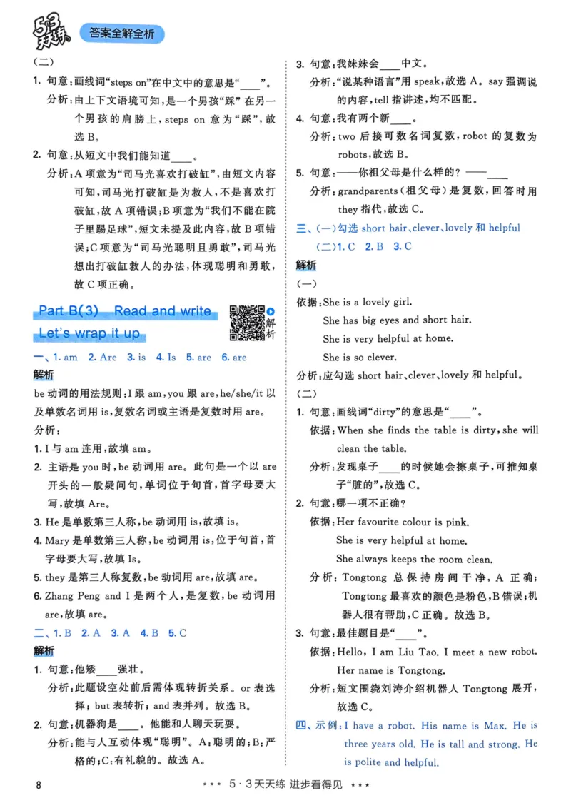 五年级英语上册人教PEP版25秋《53天天练》答案_25秋小学语数英习题试卷_英语_人教版_1-6年级英语上册人教PEP版25秋《53天天练》_五年级英语上册人教PEP版25秋《53天天练》