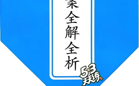 五年级英语上册人教PEP版25秋《53天天练》答案_25秋小学语数英习题试卷_英语_人教版_1-6年级英语上册人教PEP版25秋《53天天练》_五年级英语上册人教PEP版25秋《53天天练》