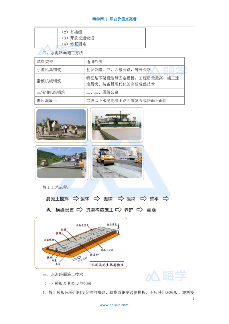 26.2025黄铃-3D实景通关-第一篇公路工程技术（25）水泥路面施工2_2026年一级建造师_2026年一建公路_2025年一建公路SVIP_02-基础精讲✿高端面授✿深度强化_讲义