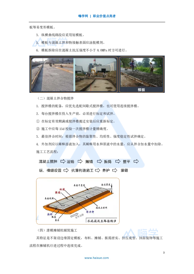 26.2025黄铃-3D实景通关-第一篇公路工程技术（25）水泥路面施工2_2026年一级建造师_2026年一建公路_2025年一建公路SVIP_02-基础精讲✿高端面授✿深度强化_讲义